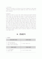 옥수수수염차 마케팅조사 성공사례 5페이지