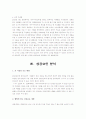 옥수수수염차 마케팅조사 성공사례 16페이지