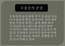 우울증(depression)에 관하여 4페이지