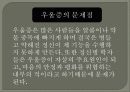 우울증(depression)에 관하여 6페이지