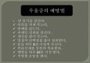 우울증(depression)에 관하여 12페이지