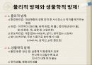 위생 해충의 환경문제와  대책 12페이지
