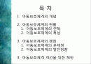 아동의 보호체계 2페이지
