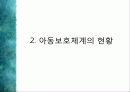 아동의 보호체계 4페이지