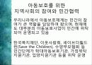 아동의 보호체계 15페이지