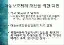 아동의 보호체계 24페이지