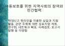 아동의 보호체계 29페이지
