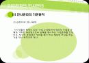 기업의 인사관리-LG전자의 인사개혁 8페이지