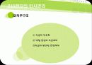 기업의 인사관리-LG전자의 인사개혁 9페이지