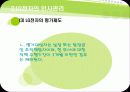 기업의 인사관리-LG전자의 인사개혁 14페이지