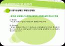 기업의 인사관리-LG전자의 인사개혁 26페이지