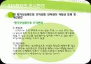 기업의 인사관리-LG전자의 인사개혁 27페이지