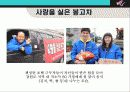 이랜드의 기업윤리 실패사례 8페이지