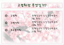 인구의 고령화에 따른 그 영향과 그 대처방안  2페이지