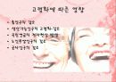 인구의 고령화에 따른 그 영향과 그 대처방안  4페이지