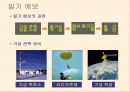 발견학습 수업모형 선택 일기도 19페이지
