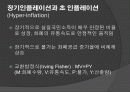 인플레이션 8페이지