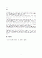 아동상담 사업의 문제점과 대책 4페이지