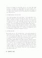 공교육의 문제점 3페이지