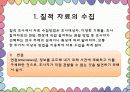 질적 자료 분석 3페이지