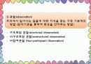 질적 자료 분석 5페이지