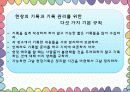 질적 자료 분석 11페이지