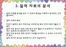 질적 자료 분석 17페이지