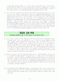 정상회의 합의문 전문번역 12페이지