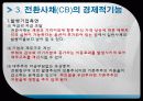 전환 사채 (CB) 5페이지