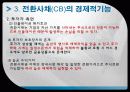 전환 사채 (CB) 8페이지