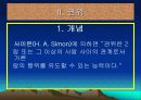 조직내 권력과 권위 14페이지