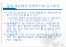 전략적 선택 6페이지