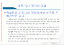 전략적 선택 7페이지