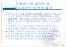 전략적 선택 12페이지