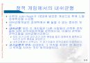 전략적 선택 16페이지