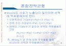 전략적 선택 25페이지