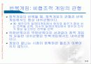 전략적 선택 33페이지