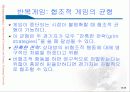 전략적 선택 34페이지