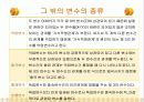 사회복지조사의 과정 9페이지