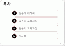 일본의 교육 2페이지