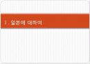 일본의 교육 3페이지