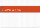 일본의 교육 5페이지