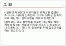 일본의 교육 8페이지