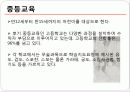 일본의 교육 11페이지