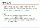 일본의 교육 14페이지