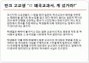 일본의 교육 17페이지