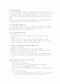 조직의사소통 - 조직과 커뮤니케이션 12페이지