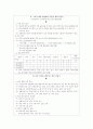 정책 평가의 관점으로 본 즐거운 학교 만들기 9페이지