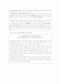 정책 평가의 관점으로 본 즐거운 학교 만들기 14페이지