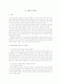 정책 평가의 관점으로 본 즐거운 학교 만들기 15페이지